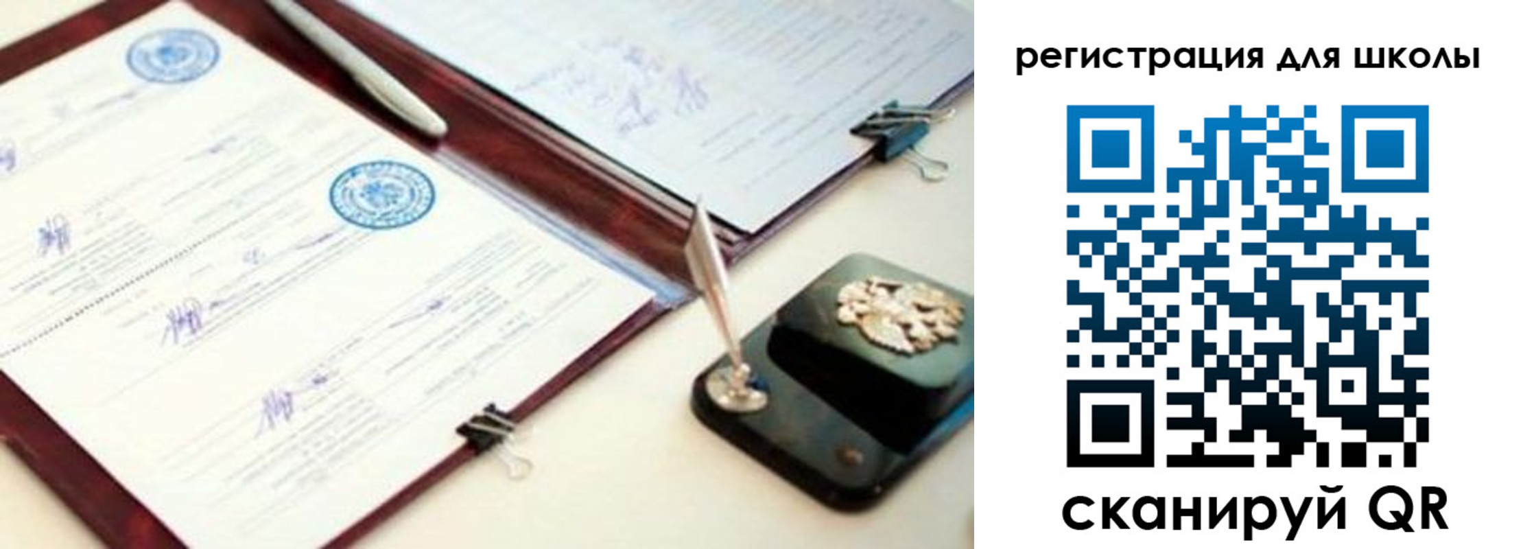 регистрация для школы в Урюпинске