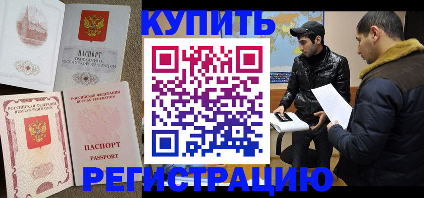 временная регистрация надежно в Урюпинске