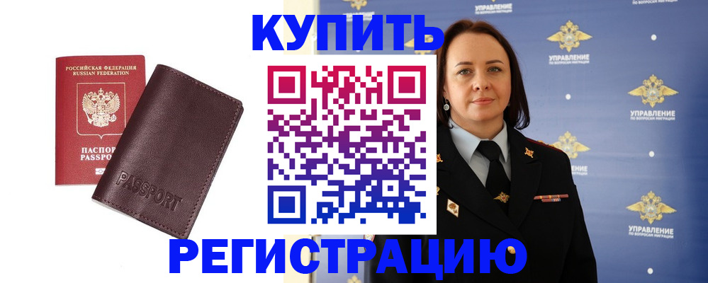 прописка 2025 в Урюпинске