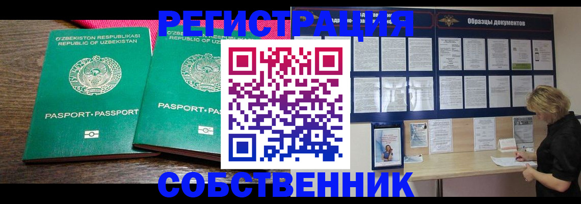 прописка для работы в Урюпинске